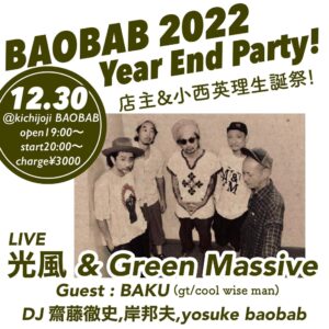BAOBAB 2022 Year End Party!! 店主&小西英理生誕祭!!