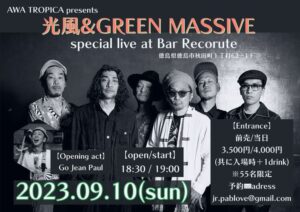 Awatropica presents 光風&GREEN MASSIVE LIVE at 徳島Bar Recorute