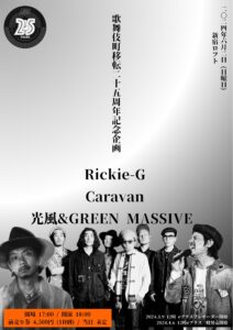 新宿LOFT歌舞伎町移転二十五年記念企画 w.Rickie-G , Caravan